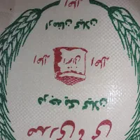 برنج درجه یک و دو آستانه اشرفیه/ فقط مصرف کننده|خوردنی و آشامیدنی|قم, بلوار امین و ساحلی|دیوار