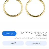 گوشواره طلا