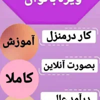 کاری مخصوص خانمها