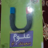 کتاب تیزهوشان هشتم خیلی سبز