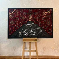 تابلو‌ فرش کالیگرافی