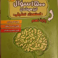 کتاب تست هوش نهم