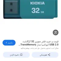 فلش گمشده
