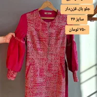 لباس و شلوار نو و در حد نو|لباس|الیگودرز, |دیوار