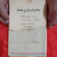 ۴عددکتاب های قدیمی تاریخی از جمله دیوان ایرج میرزا|کتاب و مجله تاریخی|ارومیه, |دیوار