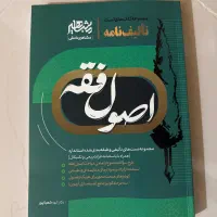 کتاب اصول فقه الهه شعبانپور