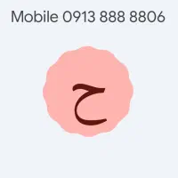 خط رند 09138888806