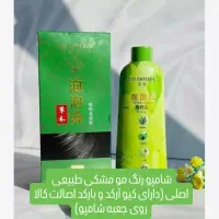 شامپو رنگ مو مشکی طبیعی (اصلی)|آرایشی، بهداشتی، درمانی|تهران, حر|دیوار