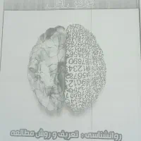 اقتصاد وروانشناسی به قلم استاد بهشتی|کتاب و مجله آموزشی|خوی, |دیوار