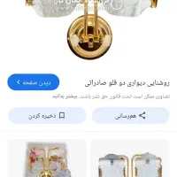 روشنایی گازی دیواری