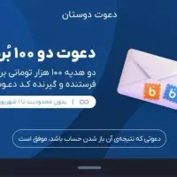 کد دعوت بلو بانک MSSYZY هدیه دوسر برد ۱۰۰ تومن|کارت هدیه و تخفیف|تهران, تهرانپارس غربی|دیوار