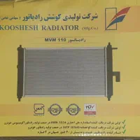 رادیاتور ام و ام ۱۱۰ سه سیلندر|قطعات یدکی و لوازم جانبی|گنبد کاووس, |دیوار
