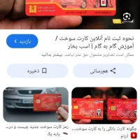 کارت سوخت گمشده