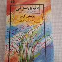 دنیای سوفی