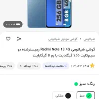 گوشی نوبایل شیائومی نوت13 ردمی13 معاوضه دارم|موبایل|یزد, |دیوار