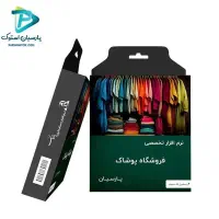 نرم افزار حسابداری پارسیان ویژه مشاغل مختلف