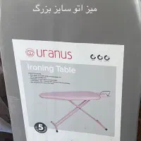 میز اتو سایز بزرگ ایستاده