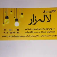برقکار ساختمان 24 ساعته