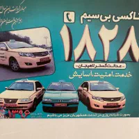 اُپراتور تاکسی بیسیم