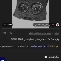 کولپد ۲ فن سایلنت + موس TSCO - عکس 2 و 3 رو ببینین|قطعات و لوازم جانبی رایانه|تبریز, |دیوار