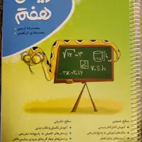 کتاب کمک درسی،علوم پیشتازششم،فارسی تیزهوشان ششم و.|کتاب و مجله آموزشی|مشهد, نوید|دیوار