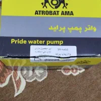 واتر پمپ پراید تیبا ساینا کوییک