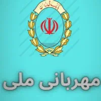 امتیاز وام مهربانی از صد میلیون تا یک میلیارد