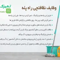 خدمات نظافت