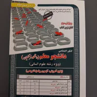 کتاب تست انسانی|کتاب و مجله آموزشی|شیراز, طلاب|دیوار