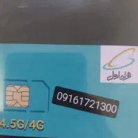 فروش خط تلفن همراه اول