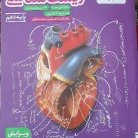کتاب زیست خیلی سبز دهم نو