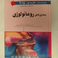 کتب پزشکی هاریسون، بکمن، رابینز|کتاب و مجله آموزشی|کرج, اصفهانی‌ها|دیوار