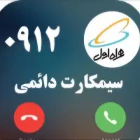 سیمکارت۹۱۲کد۰