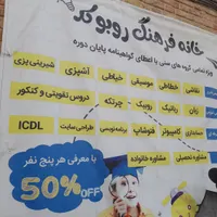 آموزش تمام دوروس و کلاس های چرتکه و رباتیک و...