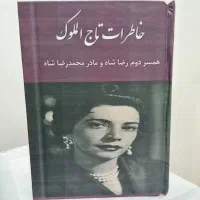 کتاب خاطرات تاج الملوک