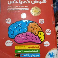 کتاب هوش کمپلکس