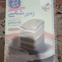 جزوه شیمی جامع فراهانی و یحیوی و زمین شناسی|کتاب و مجله آموزشی|اهواز, کوی رمضان|دیوار