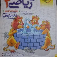 کتاب ریاضی یازدهم وزیست شناسی یازدهم دوجلد|کتاب و مجله آموزشی|مسجد سلیمان, |دیوار