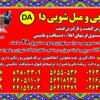 قالیشویی ومبلشویی دا اسلامشهرواوان قایمیه چهاردنگه|خدمات نظافت|اسلام‌شهر, شهرک سعیدیه|دیوار