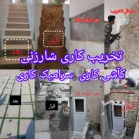 تخریب کاری شیارزنی بازسازی و همه کارهای بنایی
