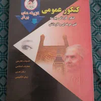 کتابهای کنکور کاردانی به کارشناسی رشته برق|کتاب و مجله آموزشی|تهران, شوش|دیوار