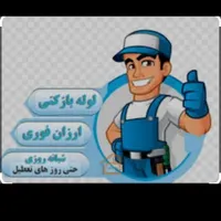 جوشکارسیار دریل تخریب فنرلوله بازکن ولوله بازکنی|خدمات پیشه و مهارت|دهدشت, |دیوار