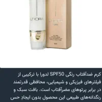 کرم ضد آفتاب و ترک پا لدورا