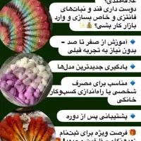 اموزش قند و نبات سازی