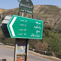 زمین ۴۰۰متری دربافت روستای بریانچال کردان شمالی