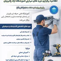 آموزشگاه فنی حرفه ای پالیزبان