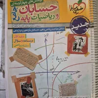 حسابان جامع خیلی سبز