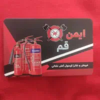 شارژ و فروش کپسول های آتش نشانی با مجوز رسمی|خدمات پیشه و مهارت|قم, نیروگاه|دیوار