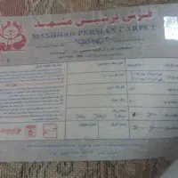 فرش ۱۲ متری مشهد|فرش|مشهد, طرق|دیوار