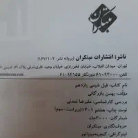 فیل شیمی مبتکران|کتاب و مجله آموزشی|قم, نوقطار|دیوار